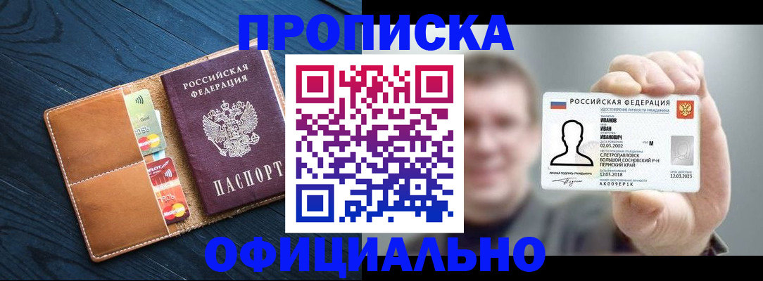 прописка от собственника в Протвино